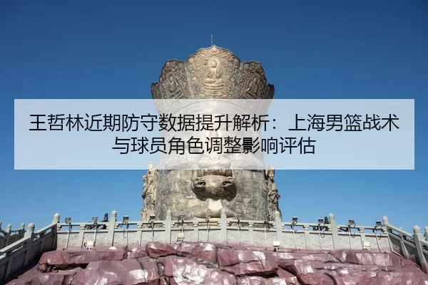wang-zhe-lin-jin-qi-fang-shou-shu-ju-ti-sheng-jie-xi-shang-hai-nan-lan-zhan-shu-yu-qiu-yuan-jue-se-tiao-zheng-ying-2-137.jpg